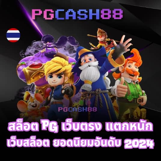 แพนด้า555 สล็อต